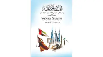 الإمارات.. عبقرية المكان والبشر – الاتحاد للأخبار