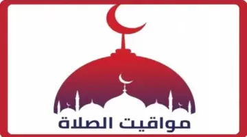 توقيت أذان الظهر.. مواقيت الصلاة اليوم الإثنين 30 مارس 2026