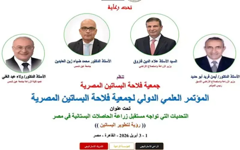 غدًا.. جمعية فلاحة البساتين تبحث تحديات تطوير زراعة المحاصيل البستانية