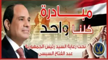 لمدة شهر إضافي.. «الداخلية» تعلن تمديد فعاليات مبادرة «كلنا واحد» | فيديو