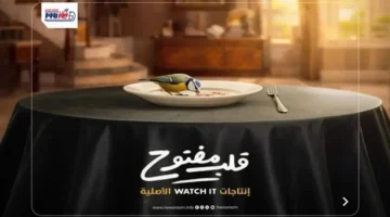 مواعيد عرض مسلسل قلب مفتوح على منصة Watch it بطولة أحمد داش