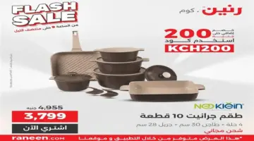 3 ساعات فقط من التخفيضات.. عروض مذهلة على الأثاث والمراتب في «فلاش سيل رنين»