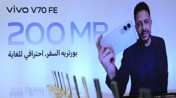 vivo تطرح هاتف V70 FE في مصر بالتعاون مع محمد حماقي في فيديو كليب حصري