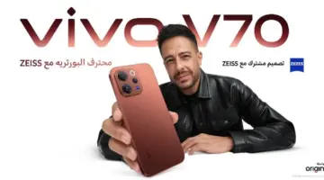 vivo تطلق هاتف V70.. حقبة جديدة لتصوير البورتريه بعدسات ZEISS
