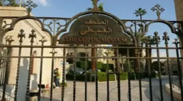 أسعار تذاكر المتحف القبطي 2026 ومواعيد الزيارة.. يحوي مقتنيات نادرة