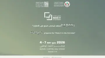 اقتصادية الشارقة تطلق خلال اصنع في الامارات رخصة بـ 1000 درهم