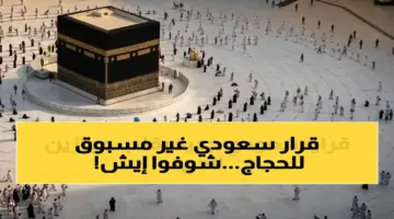 السعودية تقرر أمراً لم يسمع به من قبل في تاريخ تأشيرات الحج والعمرة… الأمر ليس تأشيرة بل ‘إذن إقامة مقدسة’ مدته 90 يوماً متواصلة.