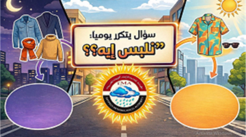 الكساء الملائم لحالة الطقس هذه الفترة.. لحماية أطفالك من تقلبات الحرارة