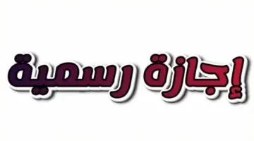 تاريخ شم النسيم 2026 والإجازات الرسمية في شهر أبريل