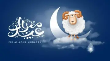 تاريخ وقفة عرفات 2026.. كم يوم إجازة عيد الأضحى 2026؟