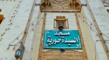 تحديث مسجد «السيدة حورية» التاريخي في مصر