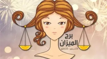 تنبيه لمولود برج الميزان.. ابتعد عن اتخاذ قرارات مالية اليوم