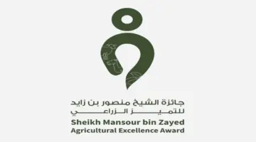جائزة الشيخ منصور بن زايد للتميز الزراعي تعزز الابتكار وتدعم الاستدامة
