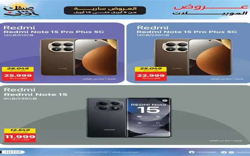 رنين تطلق حملة تخفيضات على الموبايلات والإكسسوارات.. تقسيط بدون مقدم وفوائد