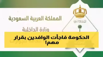 عاجل: السعودية تُلغي رسوم تجديد الإقامة نهائياً لـ 6 فئات… توفير 600 ريال سنوياً لكل عائلة!
