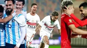 عينهم على اللقب.. الدوري حائر بين الأهلي والزمالك وبيراميدز