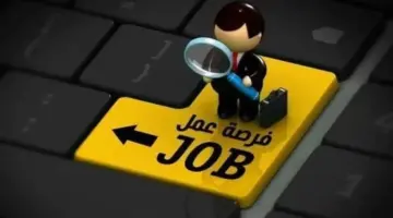 فرص عمل جديدة في وزارة العدل 2026.. الشروط والتخصصات المطلوبة