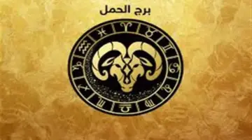 لا تتسرع في اتخاذ القرارات.. اعرف حظك اليوم لمواليد برج الحمل