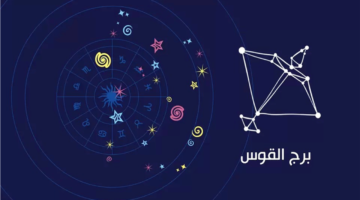 لمواليد برج القوس.. فرصة عمل لا تتكرر ومساندة غير متوقعة في الطريق إليك