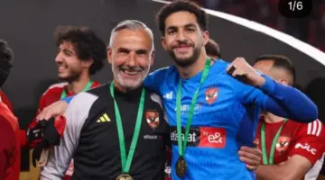 ميشيل يانكون يشيد بـ مصطفى شوبير: «مستر كلين شيت.. أنا فخور بك»