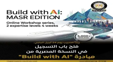 ورش عمل لتنفيذ مشاريع في الذكاء الاصطناعي برعاية «الاتصالات».. قدّم الآن