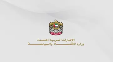 وزارة «الاقتصاد والسياحة» تُدشن «منصة أسعار السلع الرئيسية»