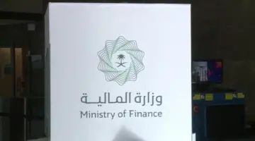 وزارة المالية السعودية تباشر العمل بنظام الرقابة المالية وتصدر لائحته التنفيذية.