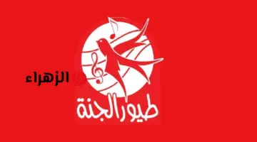 تعرف على تردد قناة طيور الجنة 2026 على نايل سات وعرب سات بجودة HD