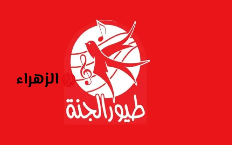 تعرف على تردد قناة طيور الجنة 2026 على نايل سات وعرب سات بجودة HD