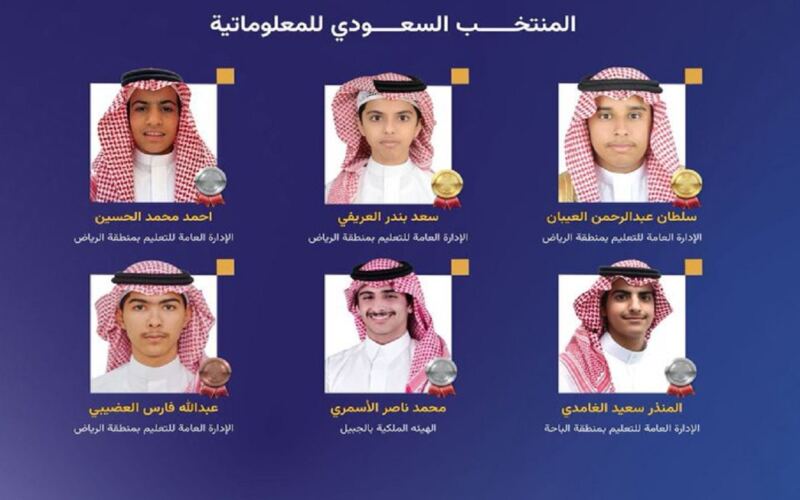 المملكة تحقق ميداليتين ذهبيتين و3 فضيات وبرونزية في أولمبياد المعلوماتية لشمال أفريقيا 2026