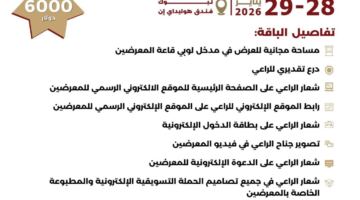 “التعليم العالي” تدعو للمشاركة في معرض الجامعات الأردنية بالسعودية