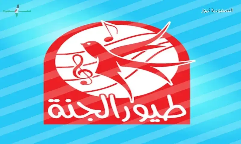 تحديث تردد قناة طيور الجنة لعام 2026 على نايل سات وعرب سات