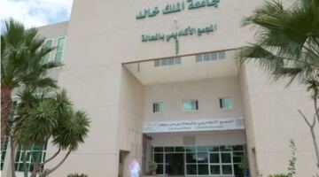 وظيفة جامعة