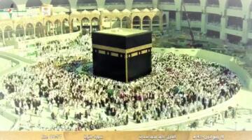 تردد قناة السعودية للقرآن الكريم على نايل سات وعرب سات لنقل مناسك الحج