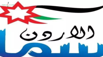 تردد قناة سما الأردن وتغطية تكبيرات عيد الفطر لعام 2026