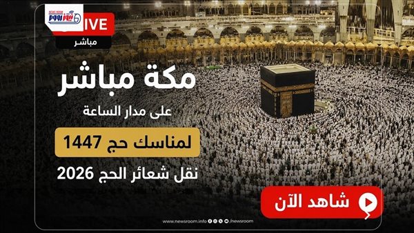 تردد القنوات الناقلة لمناسك الحج وتكبيرات عيد الأضحى 2026.. تغطية حية ومباشرة
