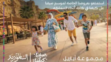 «مجموعة أباريل» تتعاون مع «الهيئة السعودية للسياحة» ضمن «حملة صيف السعودية