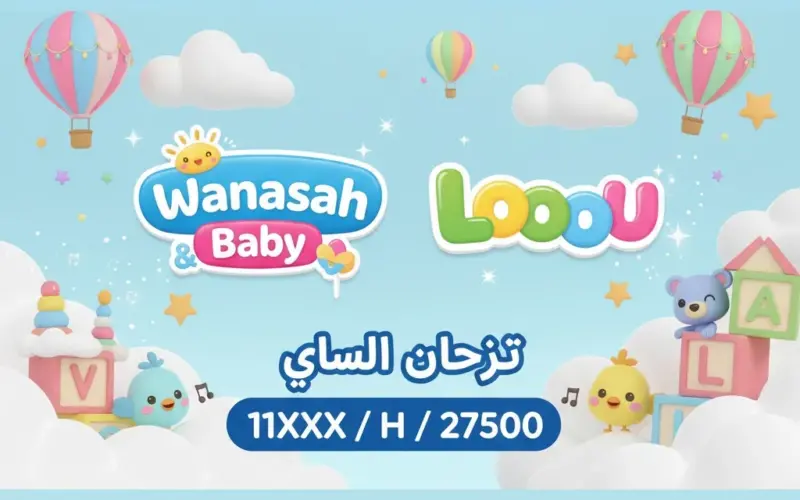 فرحة للأطفال والأبناء تحديث تردد قناة وناسة 2026  