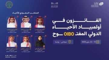 6 ميداليات دولية للمنتخب السعودي في أولمبياد الأحياء الدولي