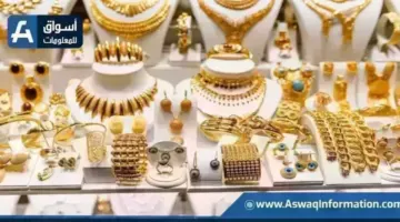 ارتفاع سعر الذهب اليوم الخميس 14 مايو 2026 بمحلات الصاغة.. عيار 21 بكام | أسعار السلع