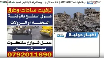 استقبال تردد قناة سما الأردن الناقلة لبث تكبيرات عيد الفطر 2026