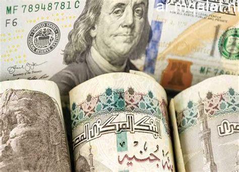 اسعار العملات العربية والاجنبية مقابل الدولار في البنوك اليوم السبت 30 5 2026