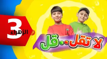 “اسـمع اغاني العيد”.. تردد قناة طيور الجنة 2026 toyor eljannah وتابع اجمل اناشيد واغاني الاطفال والبرامج المسلية
