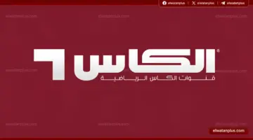 اسهل طريقة للضبط.. تردد قنوات الكأس 2026 القطرية على نايل سات وعرب سات لمتابعة المباريات بجودة HD