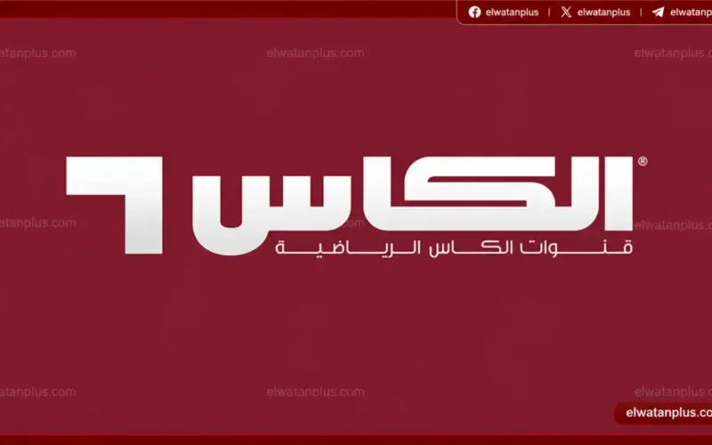 اسهل طريقة للضبط.. تردد قنوات الكأس 2026 القطرية على نايل سات وعرب سات لمتابعة المباريات بجودة HD
