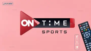 اضبط الآن.. تردد قناة أون تايم سبورت ON Time Sports لمتابعة مباريات الأهلي والزمالك اليوم مباشر