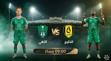 الأهلي يختتم دوري روشن 2026 بالاحتياطيين أمام الخليج.. موعد المباراة والتشكيل المتوقع اليوم الأربعاء