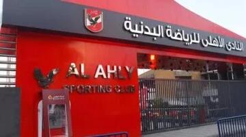 الأهلي يقرر زيادة العضوية الشاملة للفروع الأربعة إلى مليون و425 ألف جنيه