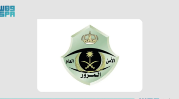 الإدارة العامة للمرور تعلن عن طرح مزاد اللوحات الإلكتروني الأحد                                                                                                                                                                                                                                                                    20 ديسمبر 2025 | 05:56 مساءً