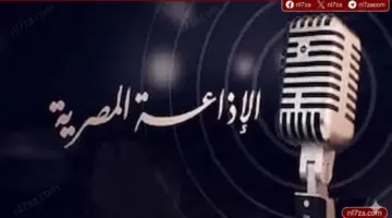الإذاعة المصرية تحتفل بعيدها الـ92 وبرامج خاصة للمستمعين